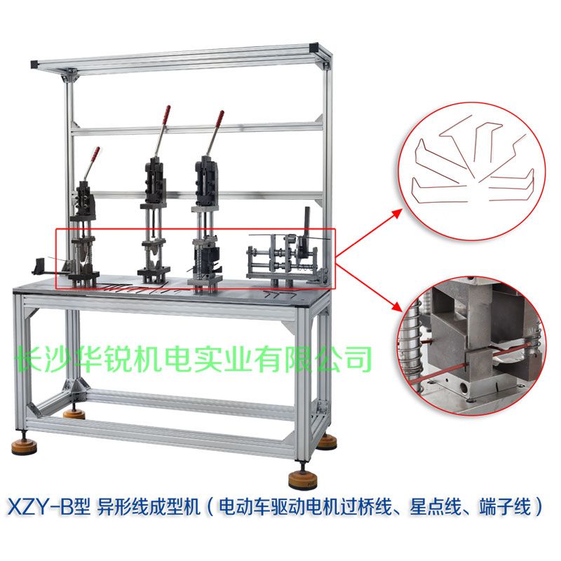 XZY-B型 異形線成型機（電動車驅(qū)動電機過橋線、星點線、端子線）