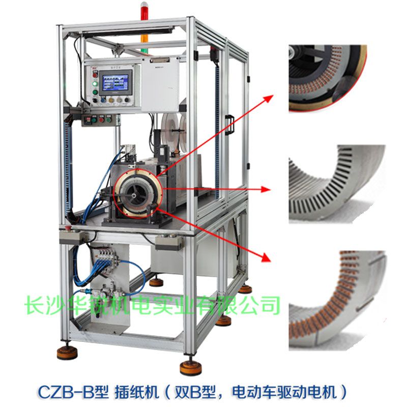 CZB-B型 插紙機（雙B型，新能源汽車驅(qū)動電機）