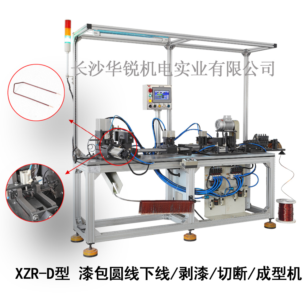 XZR-D型 漆包圓線下線/剝漆/切斷/成型機(jī)